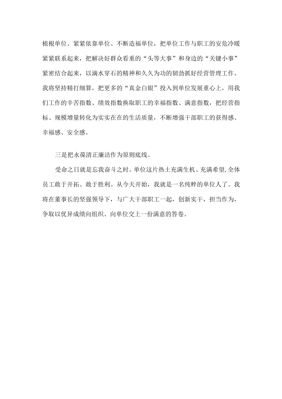 XX国企中层任职表态发言范文.docx_第2页