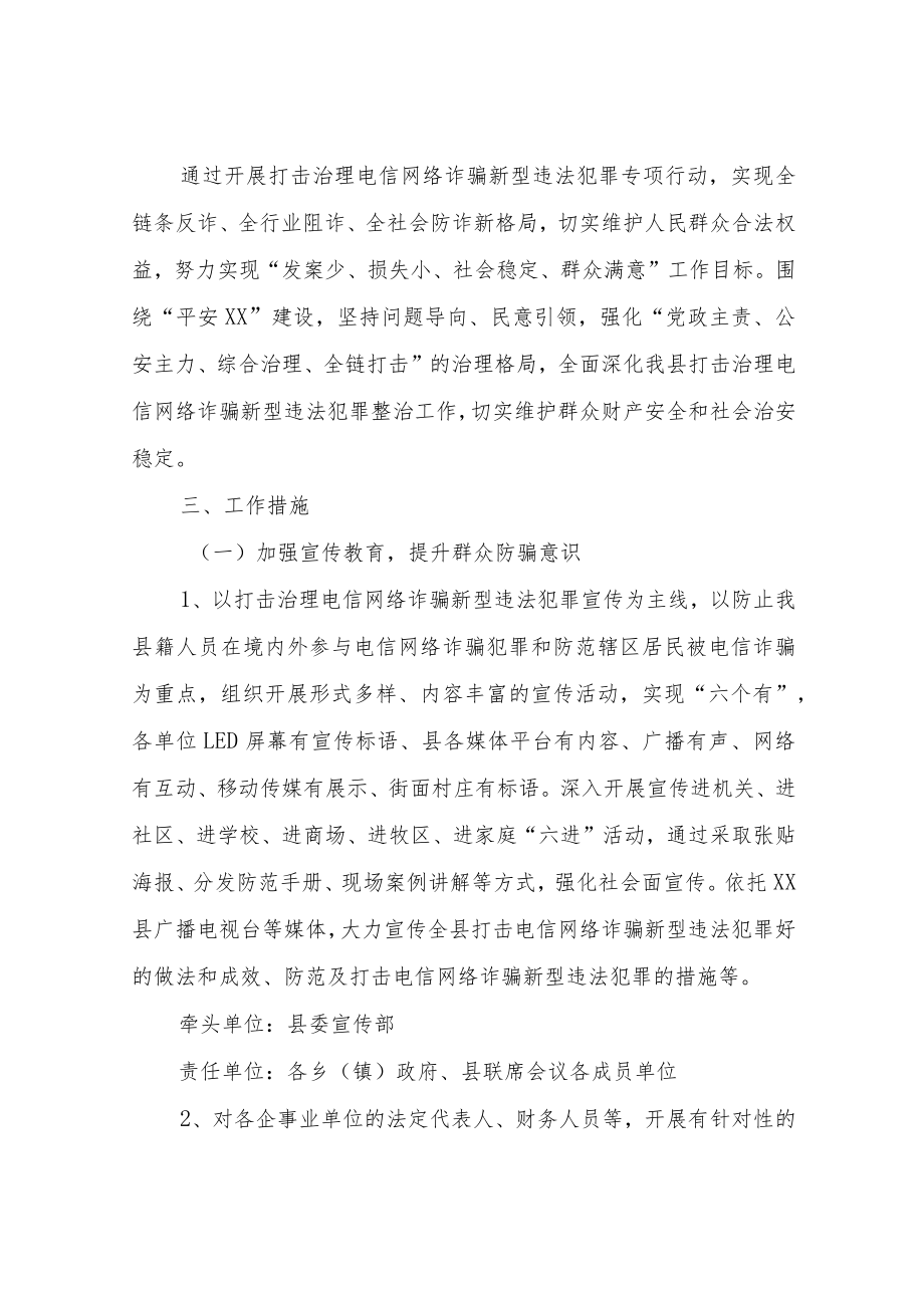 XX县打击治理电信网络诈骗新型违法犯罪工作实施方案.docx_第2页