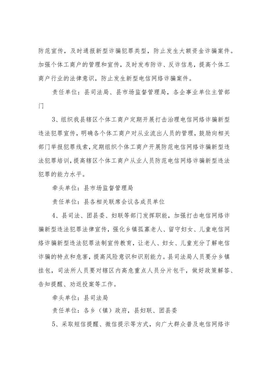 XX县打击治理电信网络诈骗新型违法犯罪工作实施方案.docx_第3页