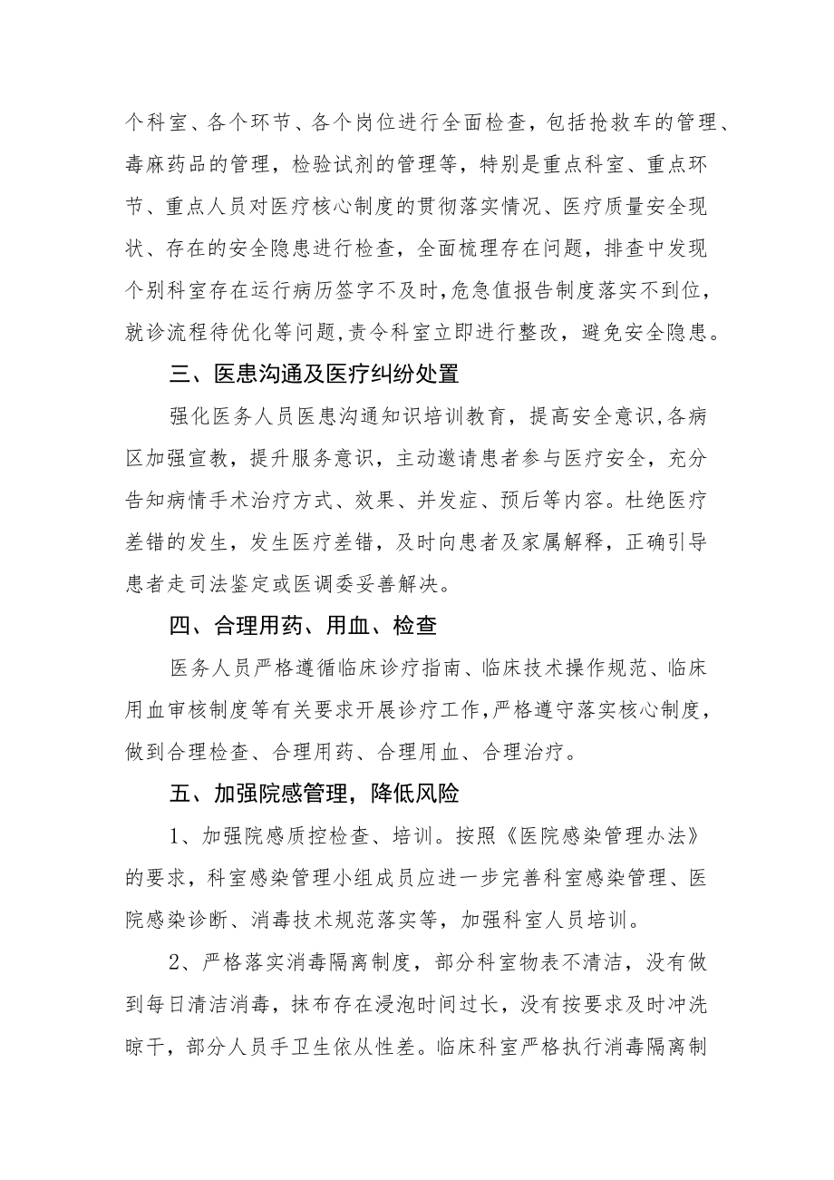 XX区妇幼保健院依法执业自查报告.docx_第2页