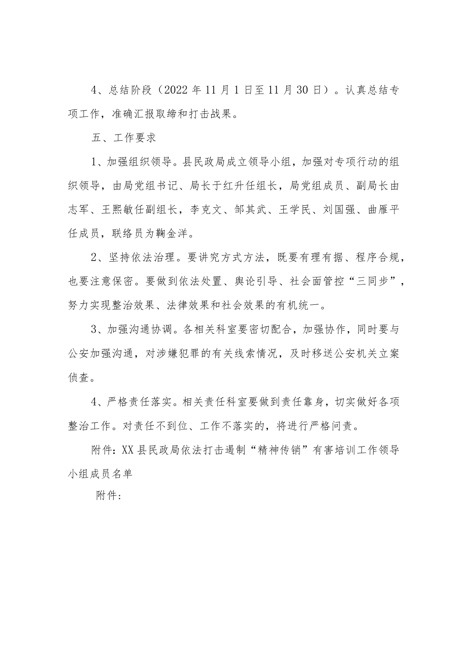 XX县民政局依法打击遏制“精神传销”有害培训工作实施方案.docx_第3页