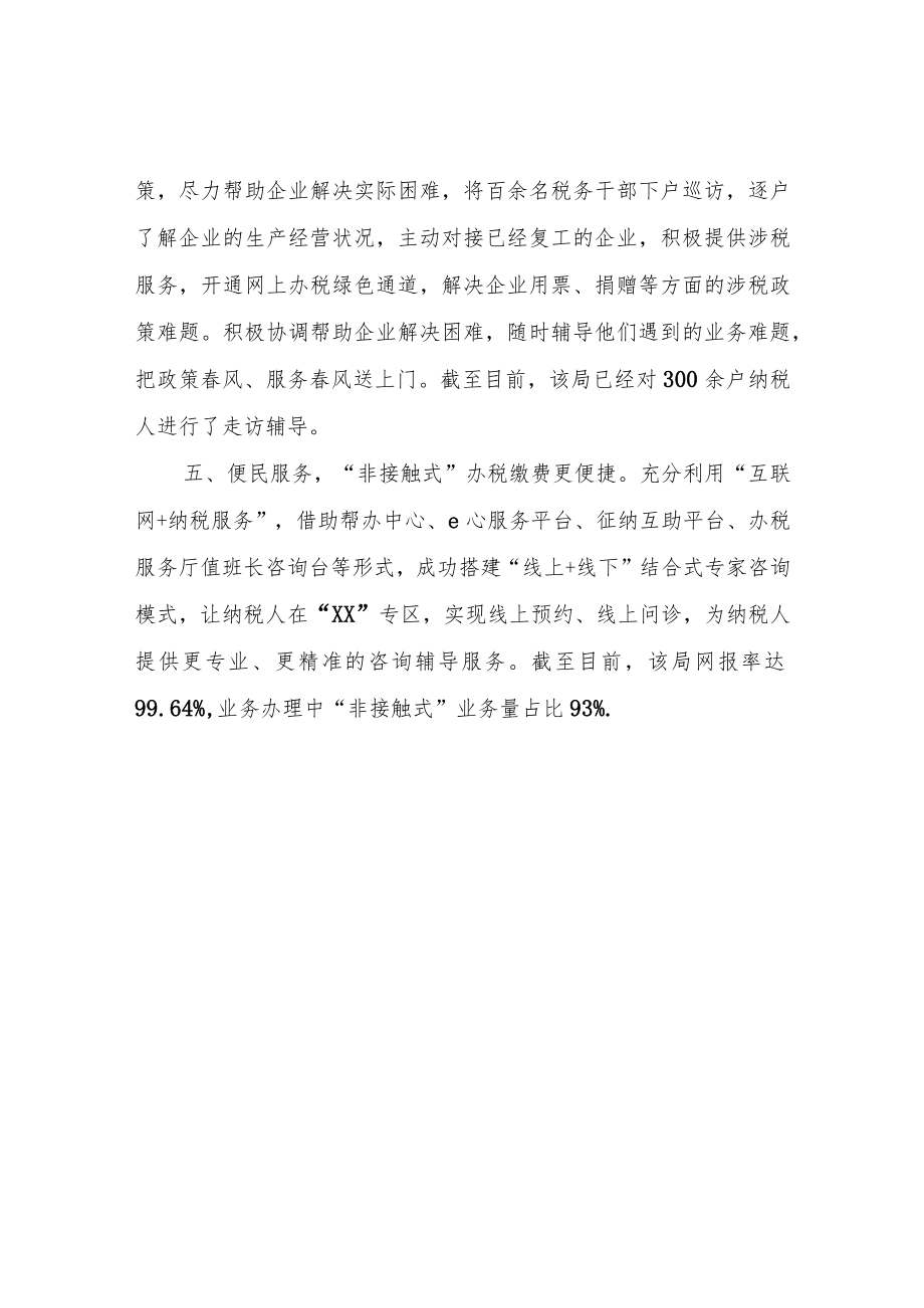 XX县税务局31个税收宣传月总结.docx_第2页