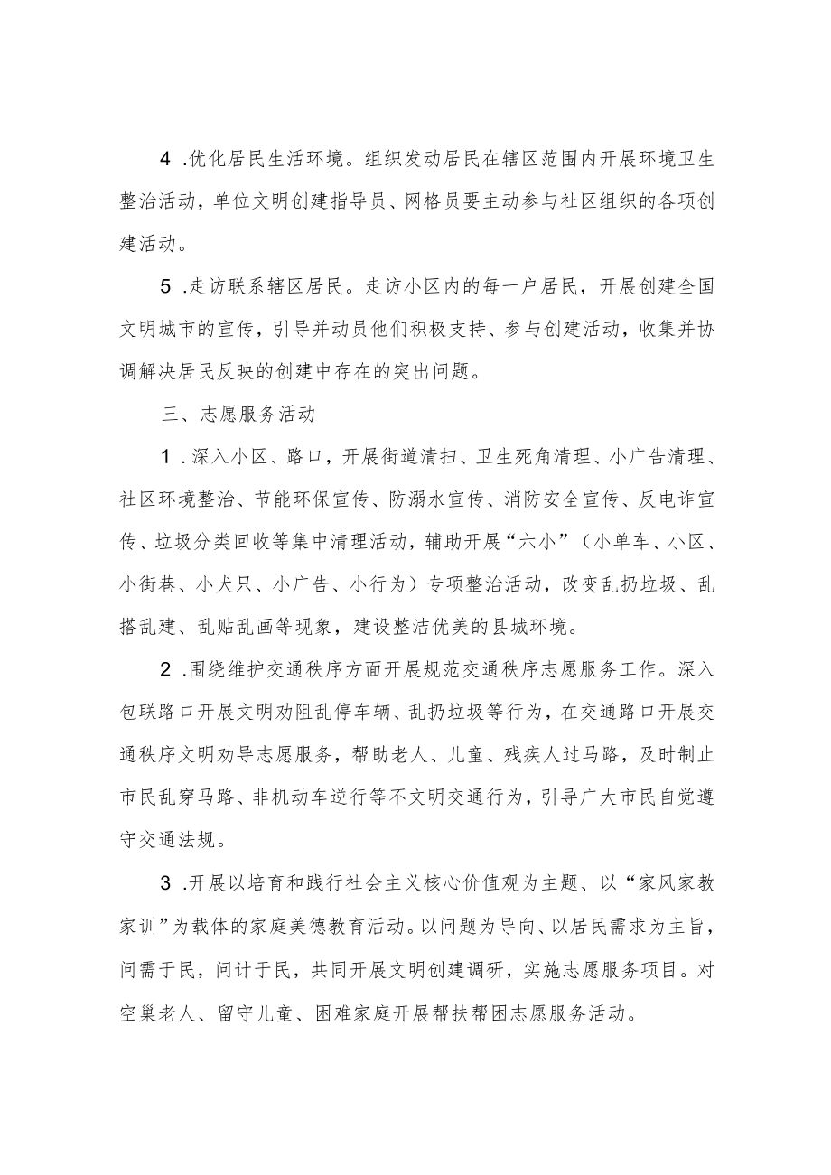 XX县公共资源交易中心联点帮扶社区共建文明城市实施方案.docx_第2页