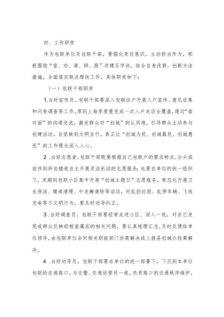 XX县公共资源交易中心联点帮扶社区共建文明城市实施方案.docx_第3页