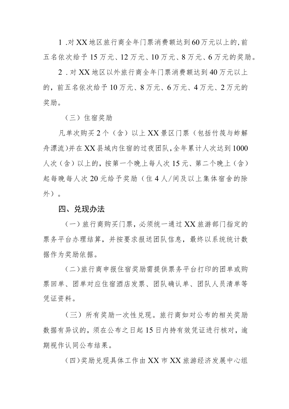 XX县XX团队游客招徕奖励办法.docx_第2页