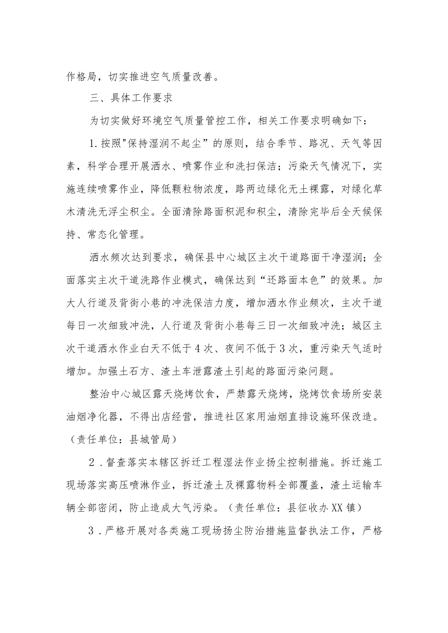 XX县大气管控重点工作方案.docx_第2页