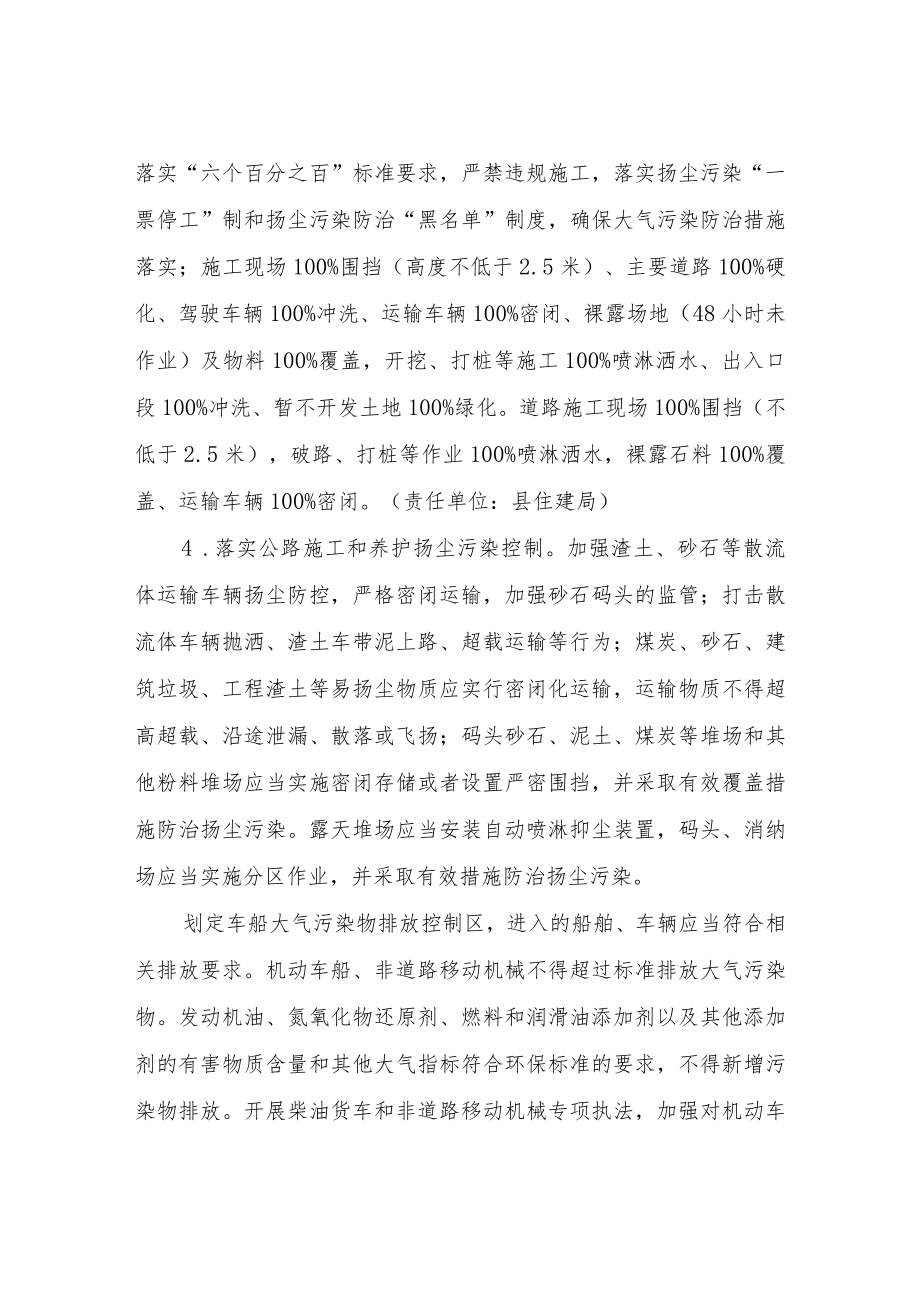 XX县大气管控重点工作方案.docx_第3页