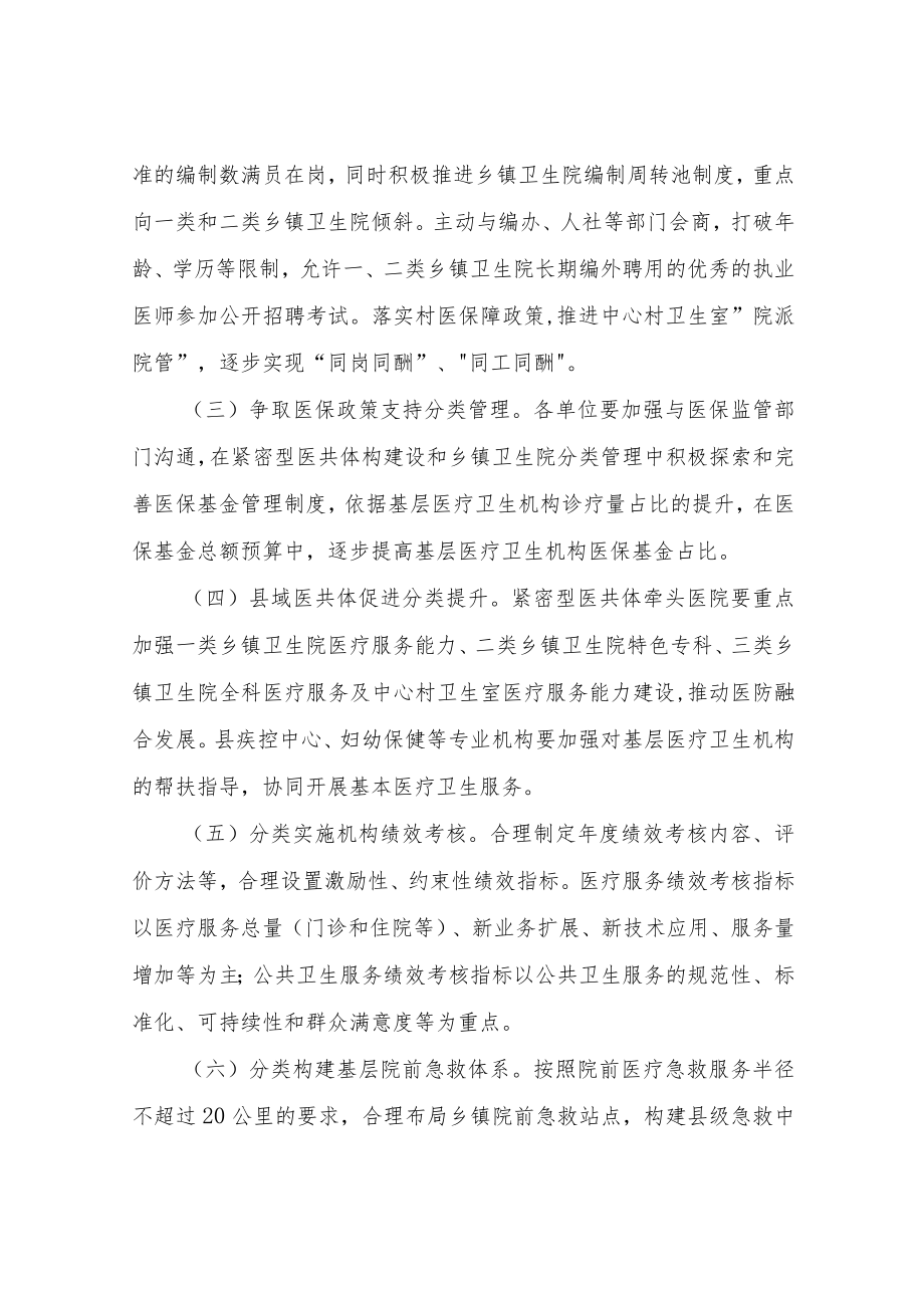 XX县实施基层医疗卫生机构分类管理实施方案.docx_第2页