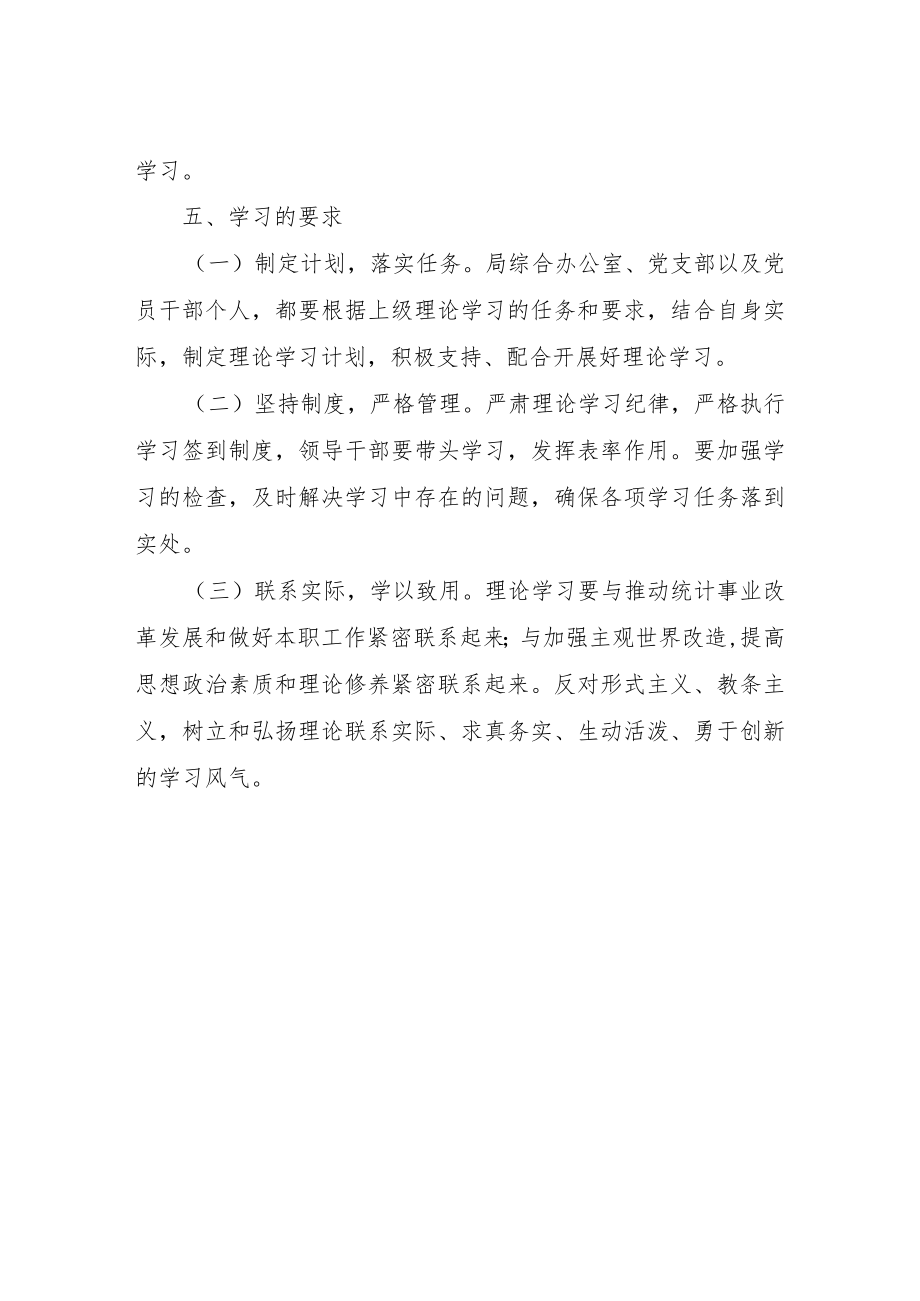 XX县统计局干部职工学习制度.docx_第3页