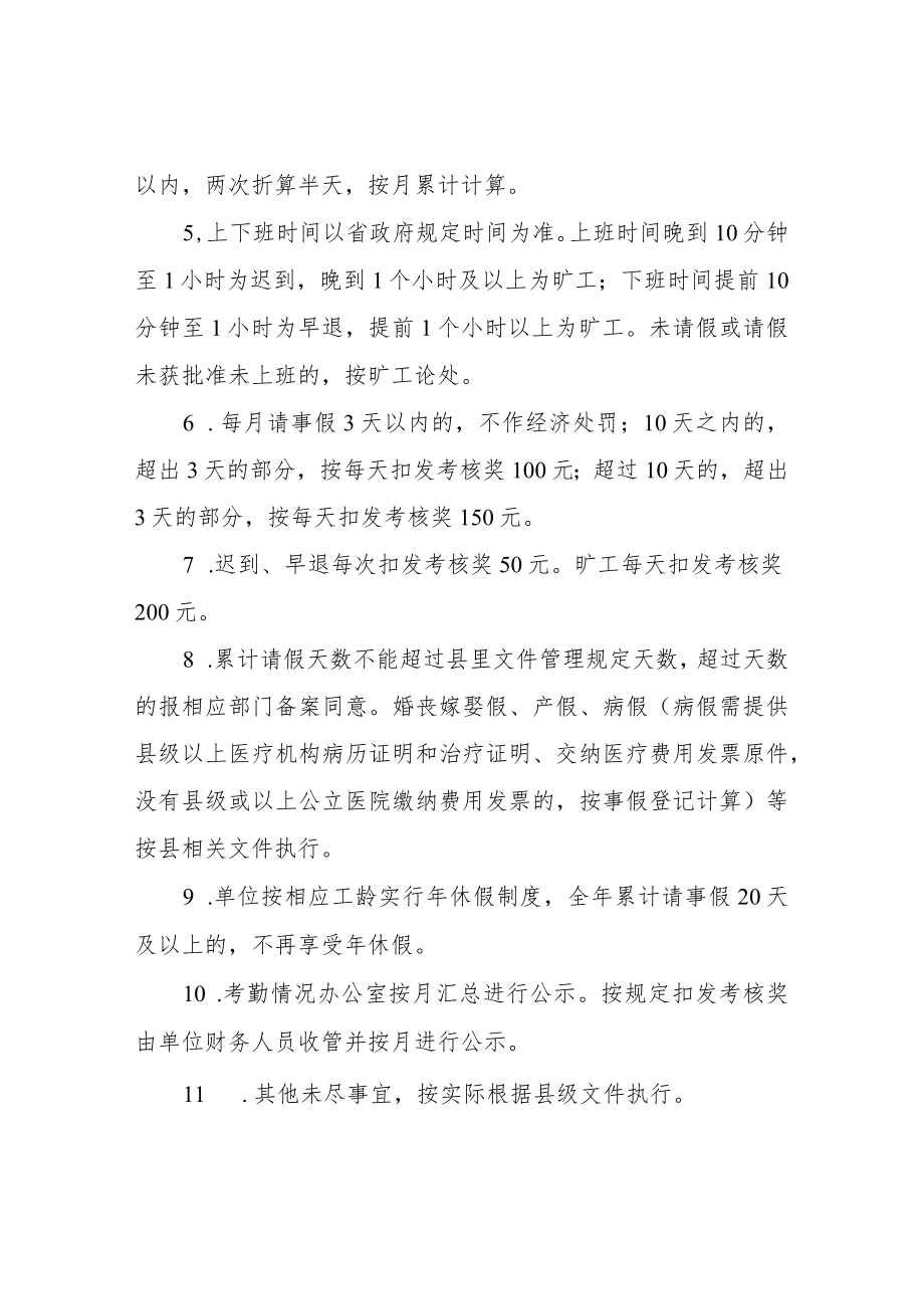 XX县统计局干部职工考勤管理制度.docx_第2页