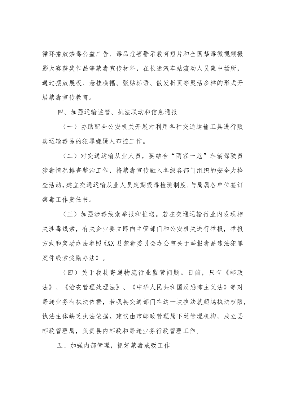 XX县交通运输局2022年禁毒工作计划.docx_第2页