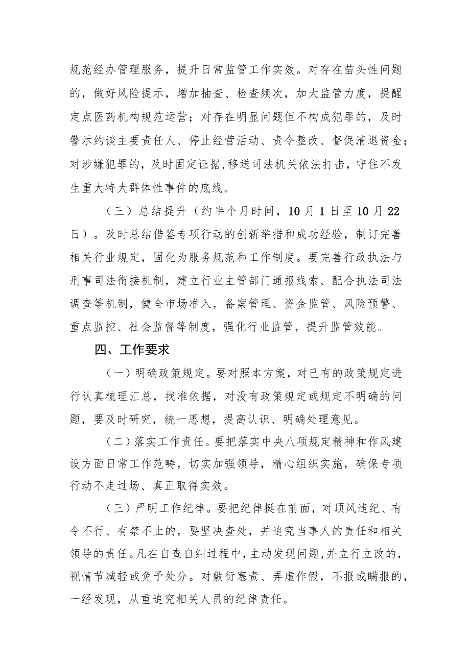 XX县医疗保障局打击整治养老诈骗专项行动实施方案.docx_第3页