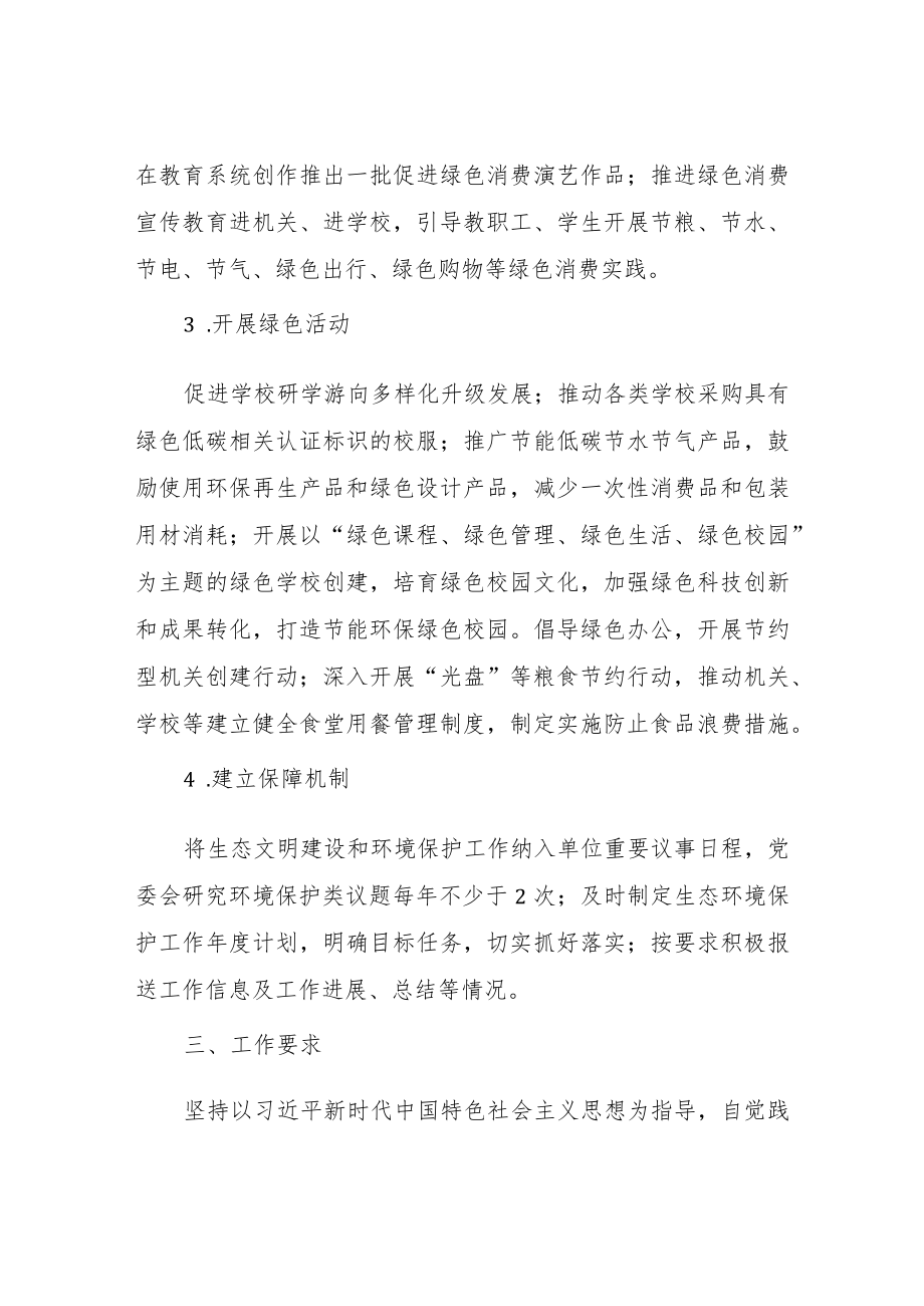 XX区教育系统生态环境保护工作方案.docx_第3页