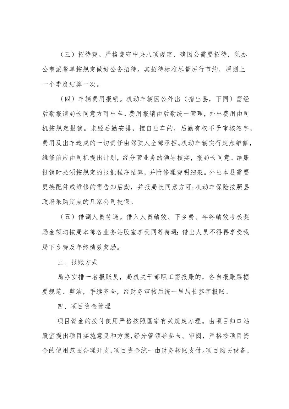 XX县农业农村局财务管理制度.docx_第2页