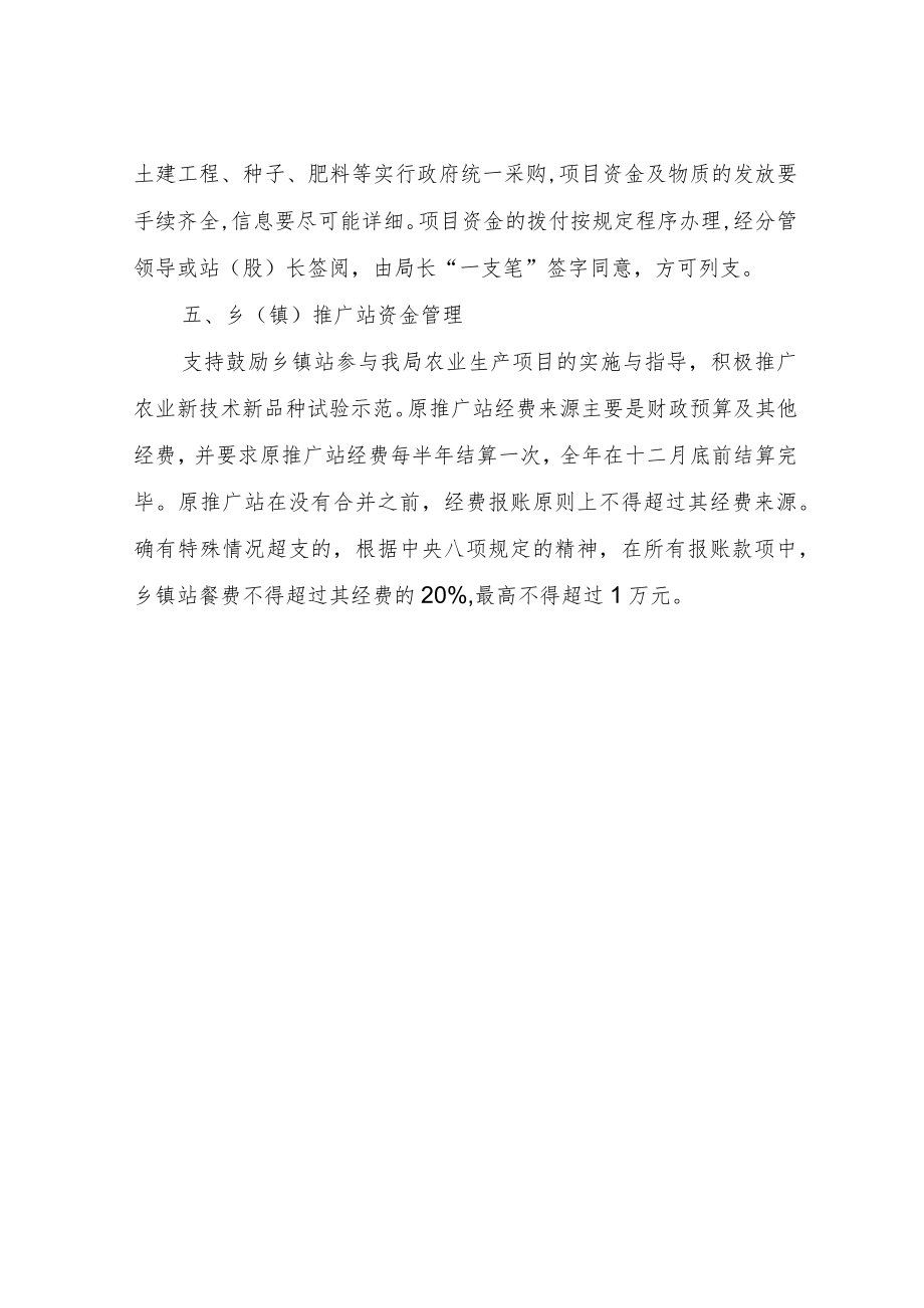 XX县农业农村局财务管理制度.docx_第3页