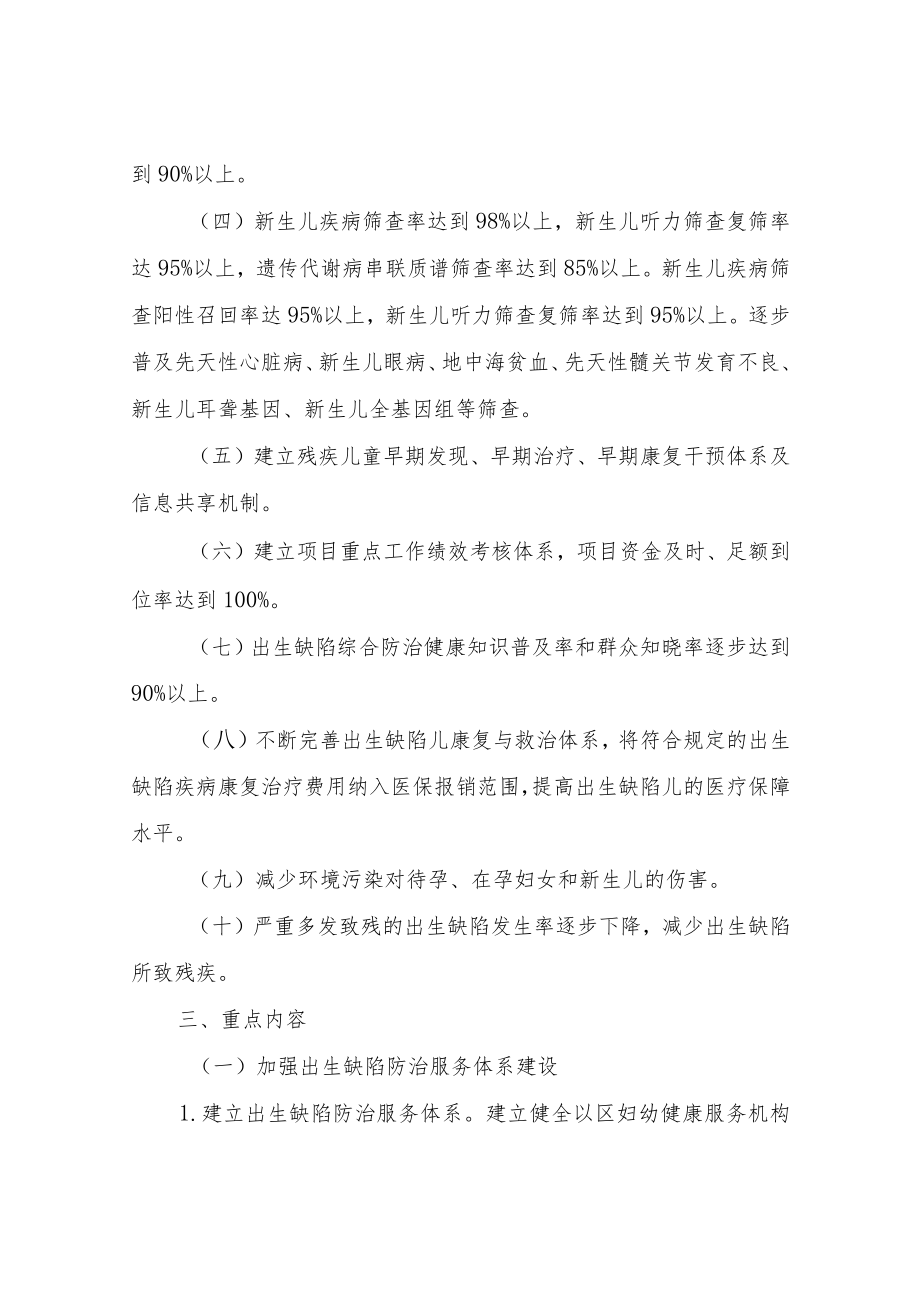 XX区出生缺陷防治实施方案.docx_第2页