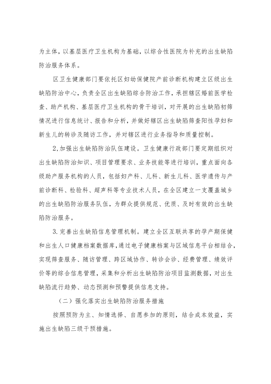 XX区出生缺陷防治实施方案.docx_第3页