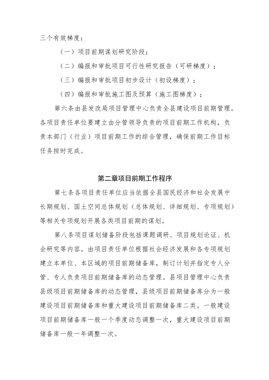 XX县项目前期工作及资金使用管理办法.docx_第2页