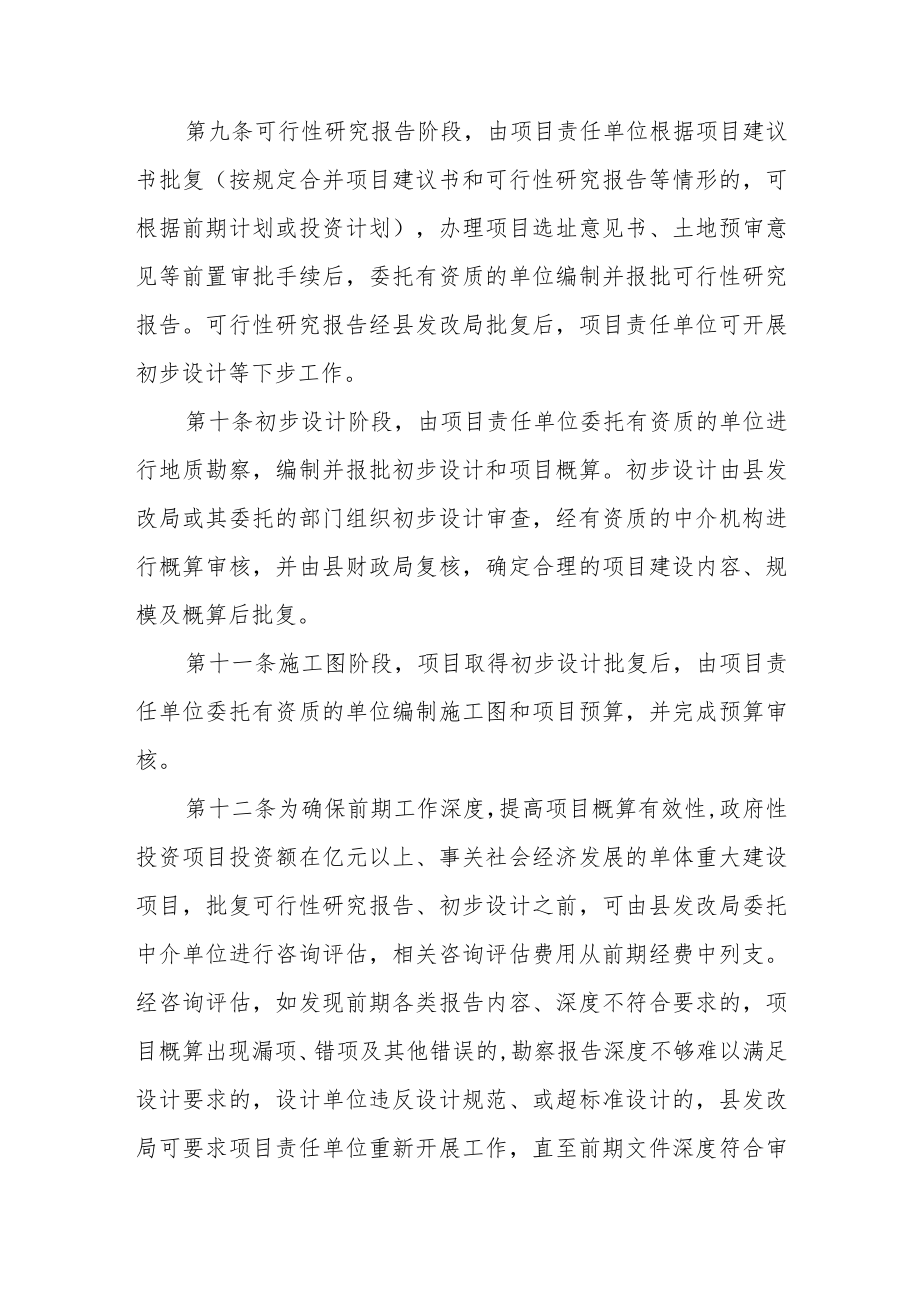 XX县项目前期工作及资金使用管理办法.docx_第3页