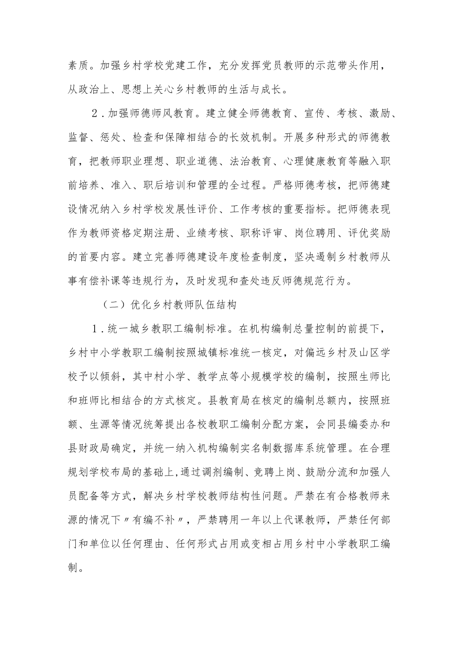 XX县乡村教师支持计划（2021-2025年）实施细则.docx_第2页