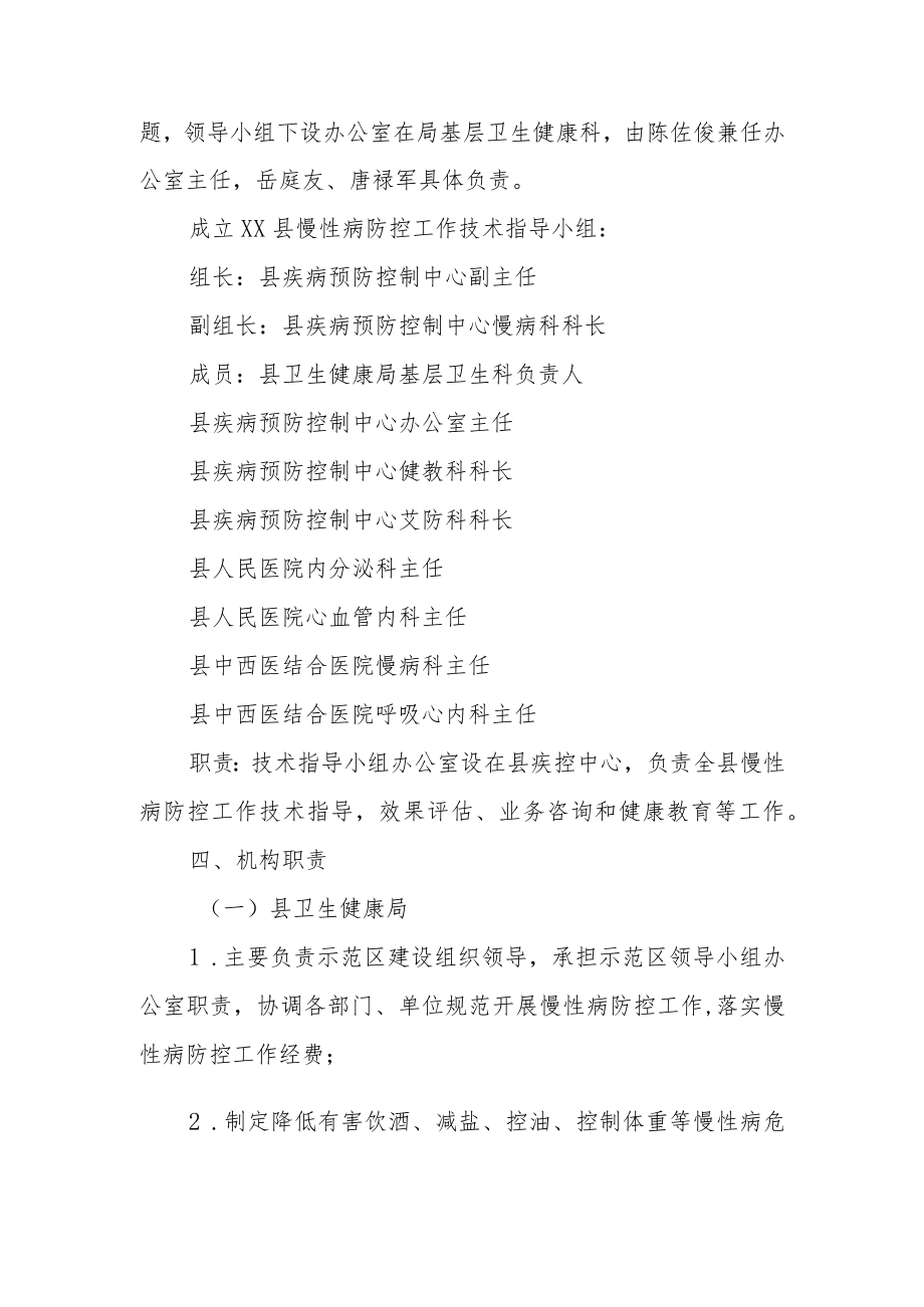 XX县卫生健康系统慢性病防控服务体系建设工作方案.docx_第3页