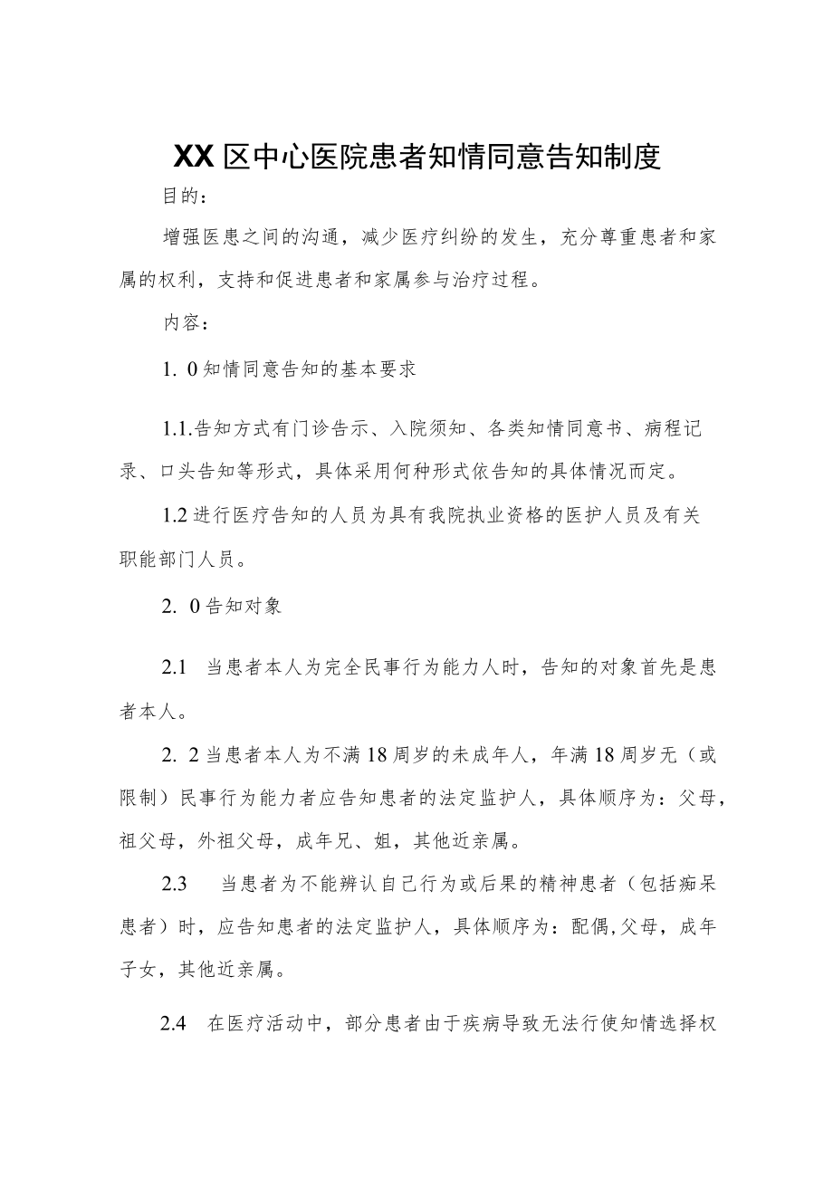 XX区中心医院健康教育工作制度.docx_第3页