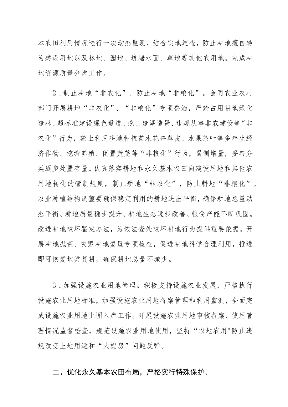 XX县2022年耕地保护监督工作要点.docx_第2页