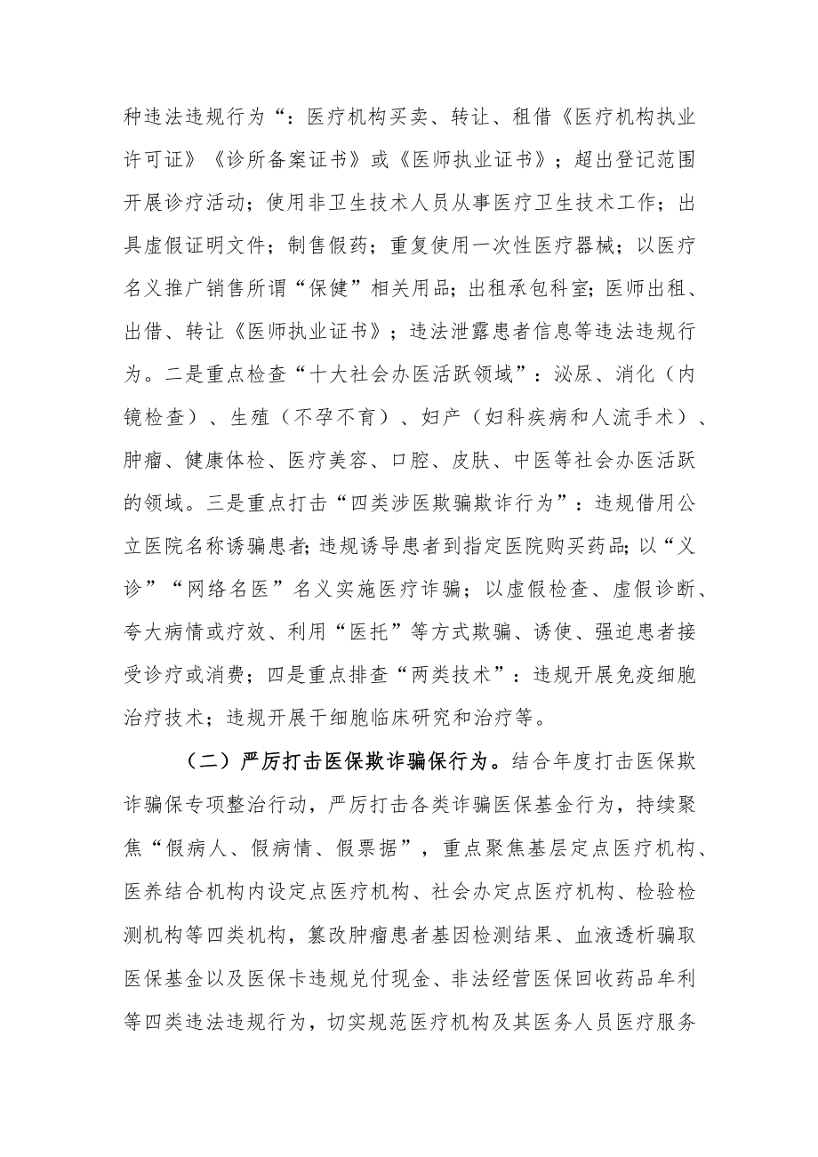 XX县医疗乱象专项治理行动工作方案.docx_第2页