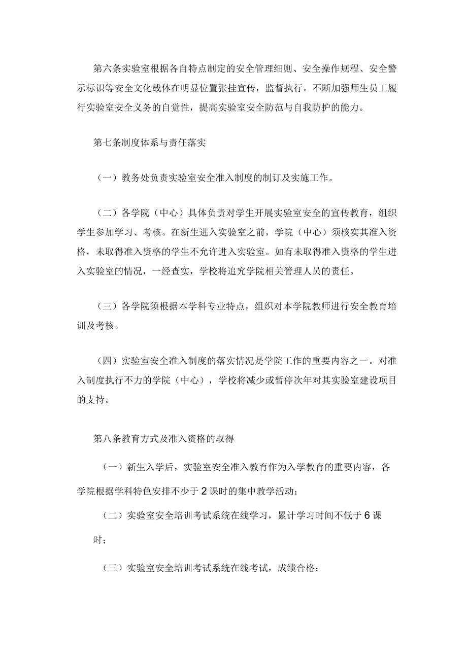 XX大学实验室安全准入制度.docx_第2页