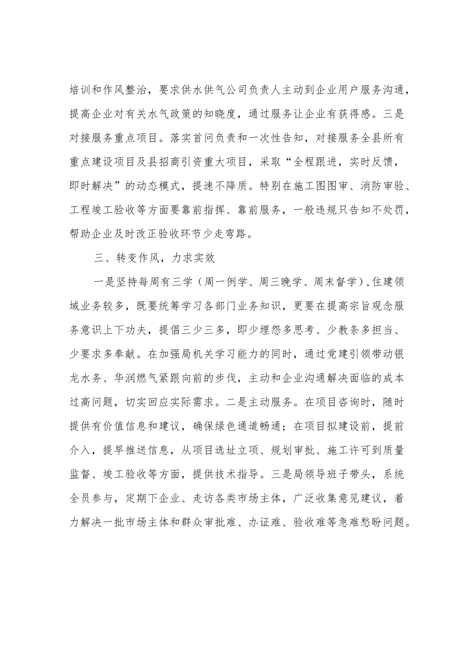 XX县住建局优化营商环境的三个措施.docx_第2页