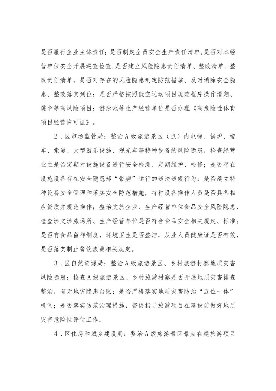 XX区化旅游领域企业安全生产行动方案.docx_第2页