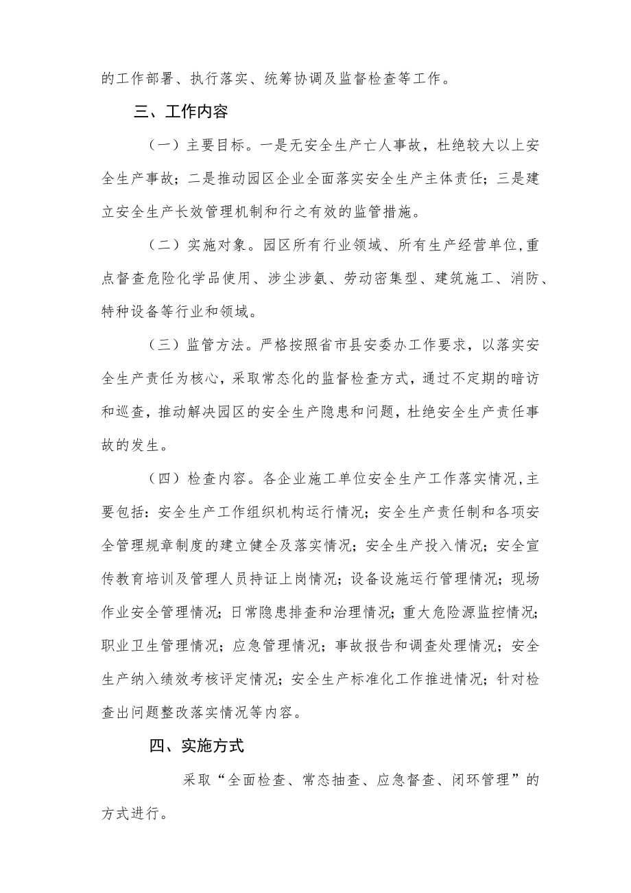 XX县工业园区建设中心安全生产常态化监督管理工作实施方案.docx_第2页