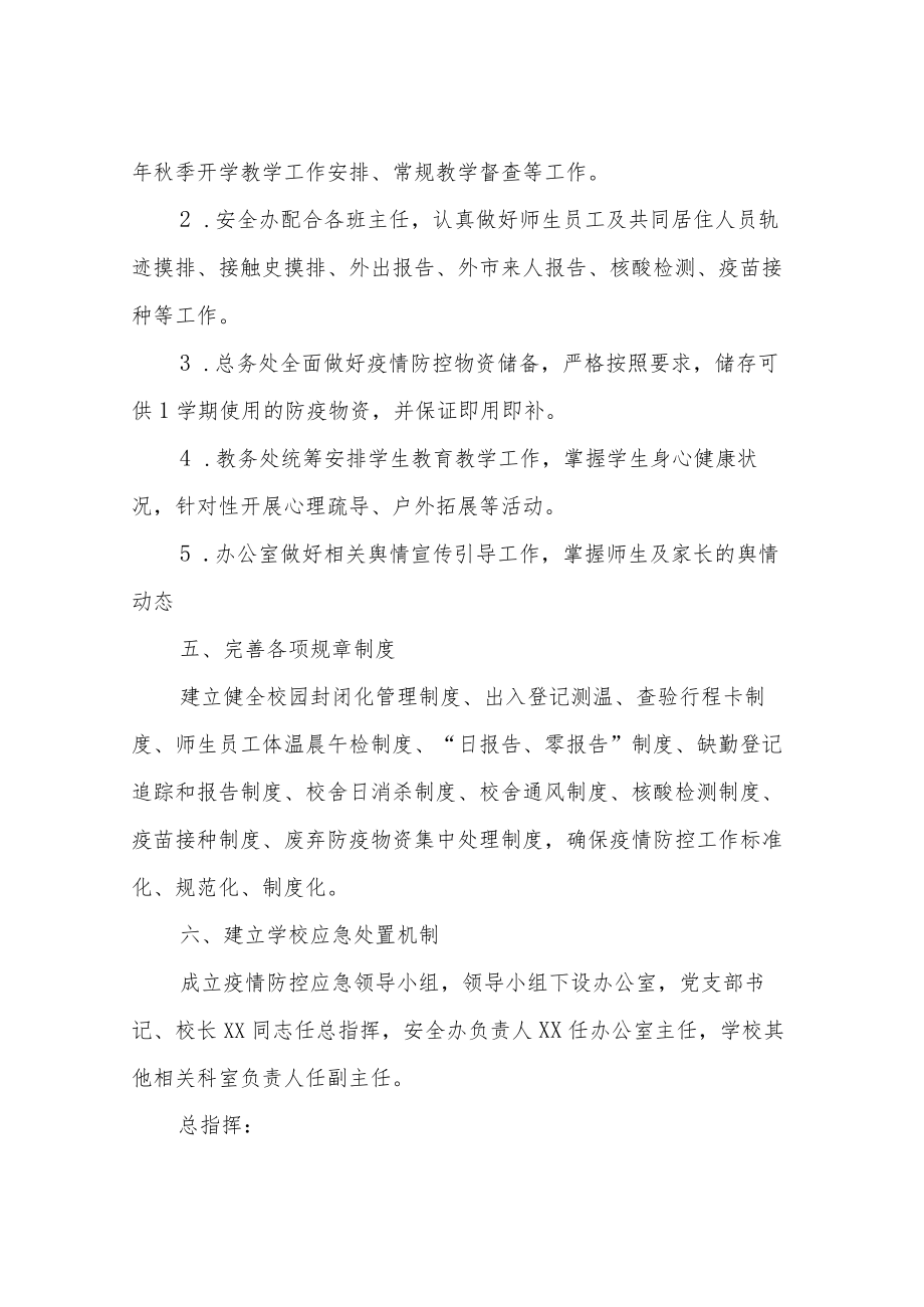 XX县启慧教育学校疫情防控常态化工作方案.docx_第3页