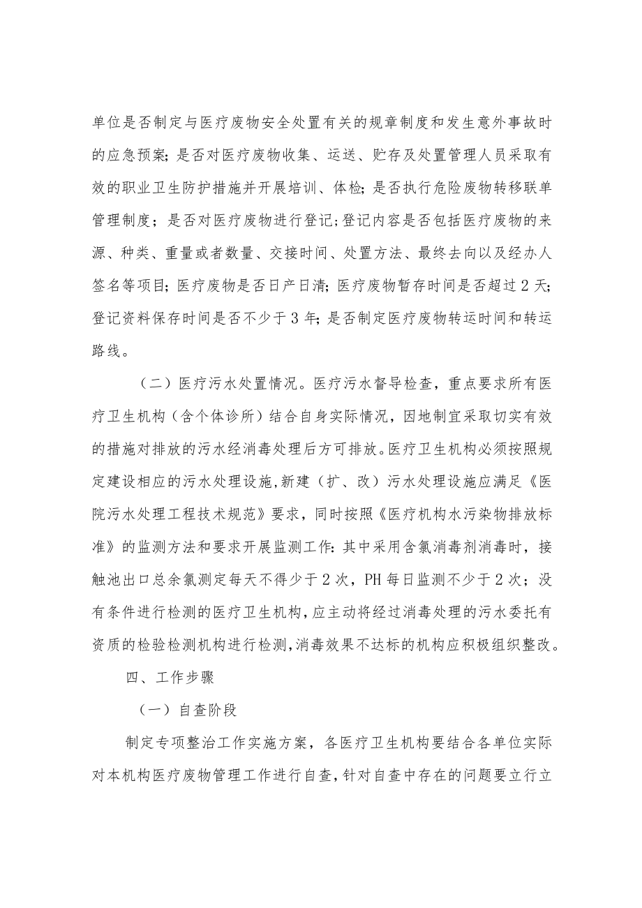 XX区医疗废物和医疗污水专项排查整治工作实施方案.docx_第2页