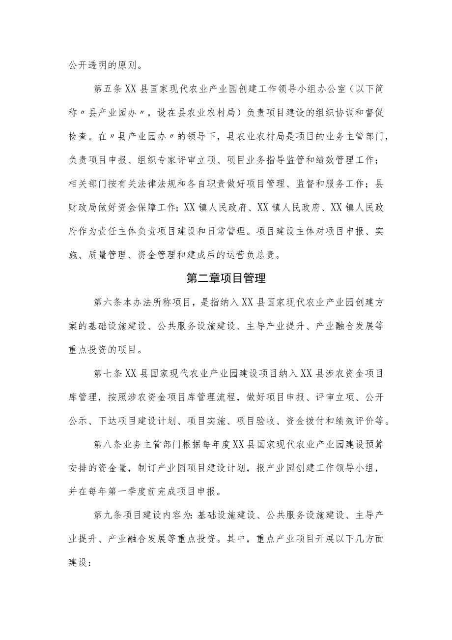 XX县国家现代农业产业园建设项目和资金管理办法.docx_第2页