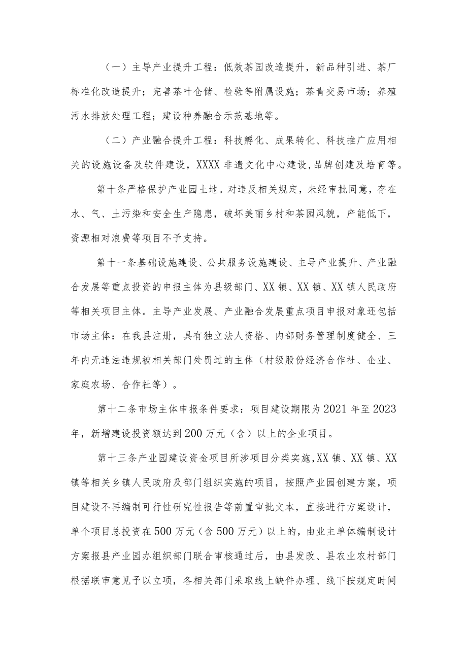 XX县国家现代农业产业园建设项目和资金管理办法.docx_第3页