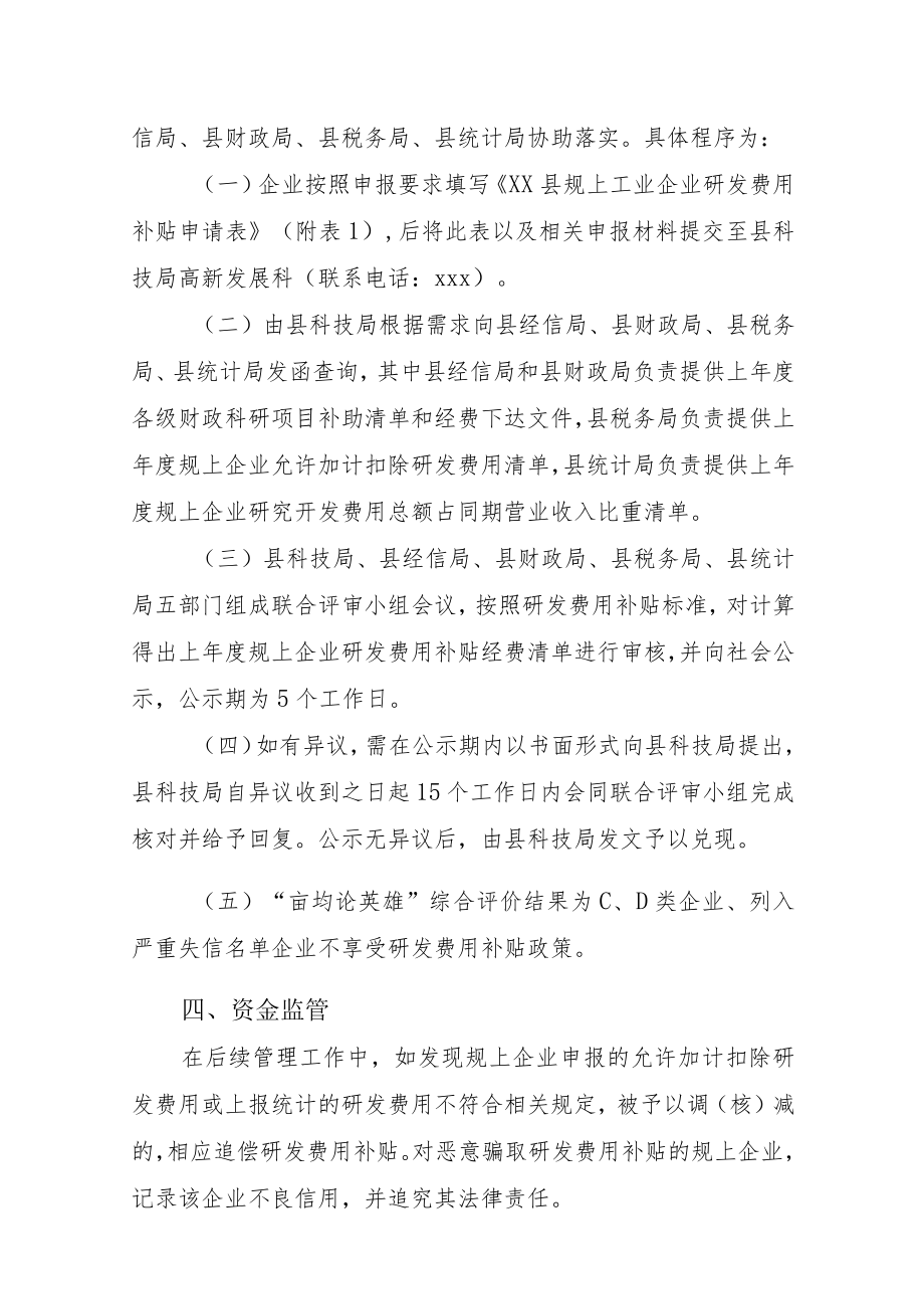 XX县规上工业企业研发费用补贴实施细则.docx_第2页