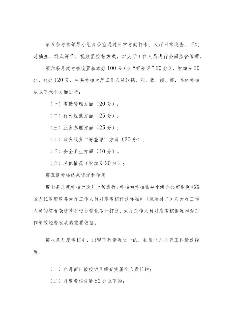 XX区政务大厅工作人员月度管理考核实施办法（试行）.docx_第2页