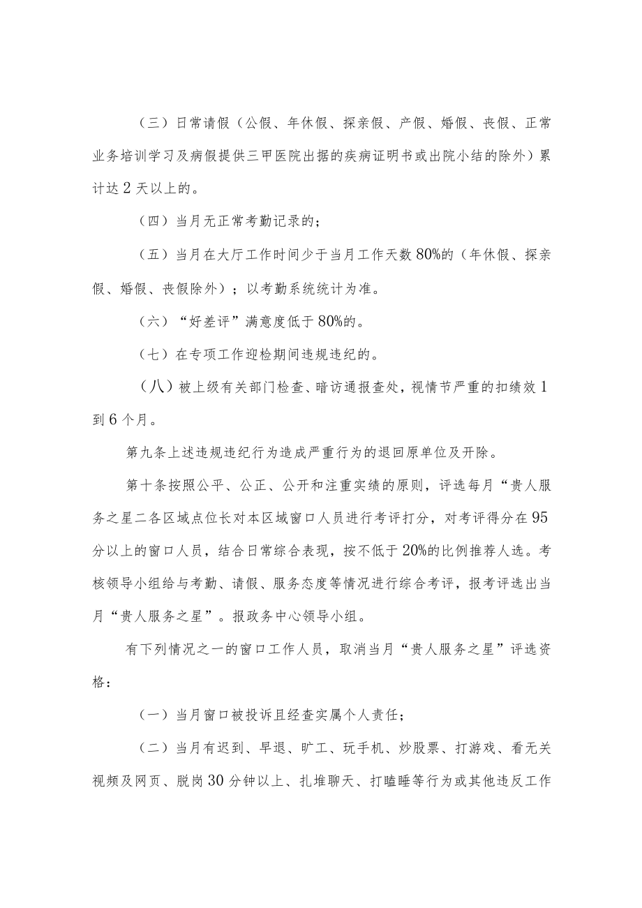 XX区政务大厅工作人员月度管理考核实施办法（试行）.docx_第3页