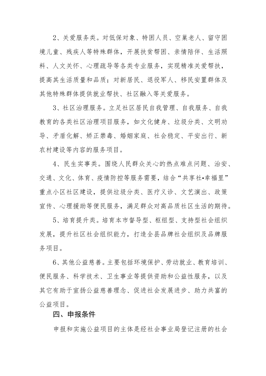 XX县2022年度社会组织公益创投大赛实施方案.docx_第2页