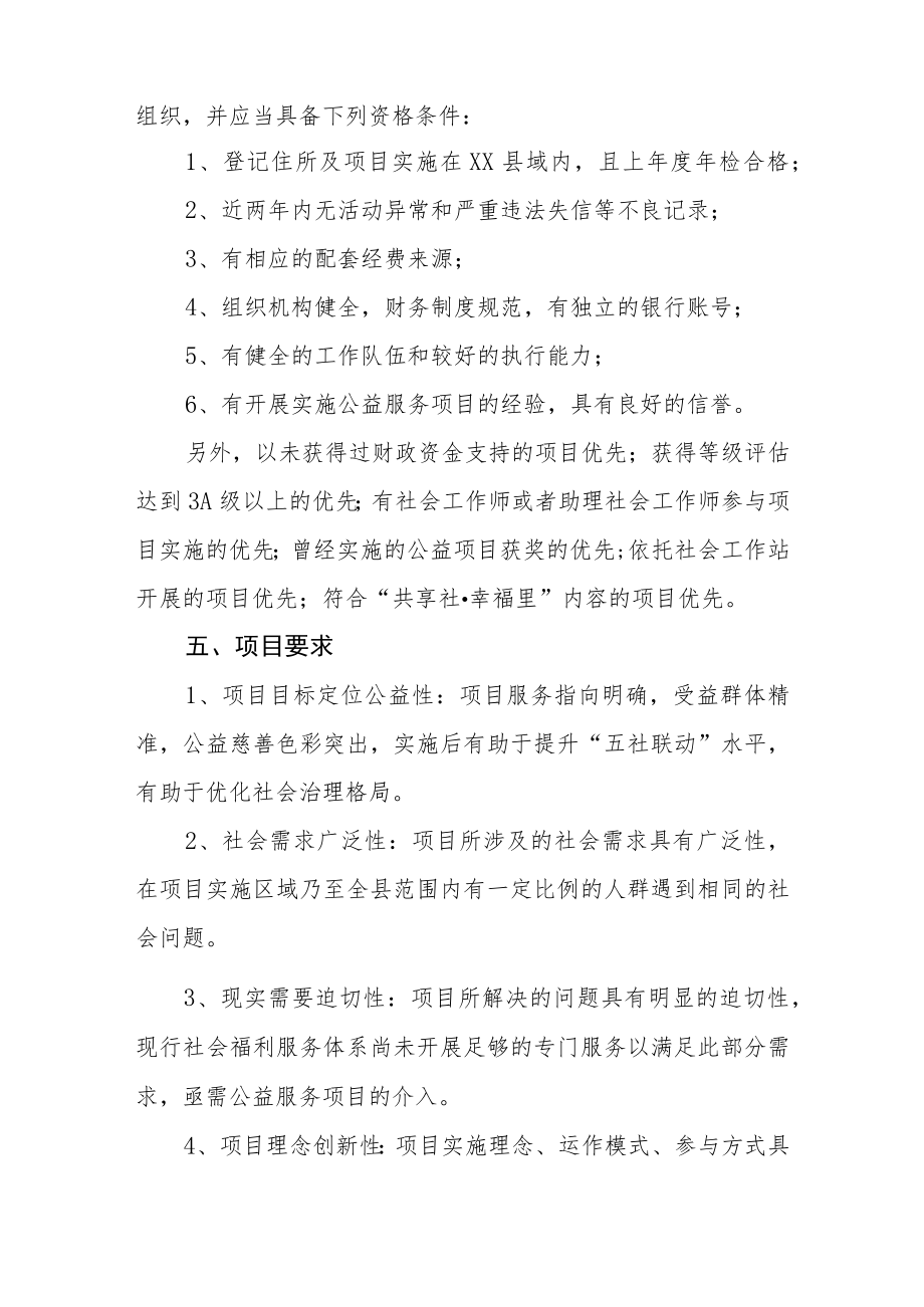 XX县2022年度社会组织公益创投大赛实施方案.docx_第3页