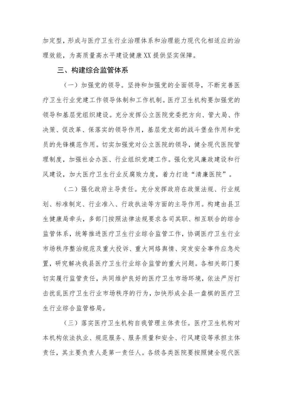 XX县关于改革完善医疗卫生行业综合监管制度的实施意见.docx_第2页