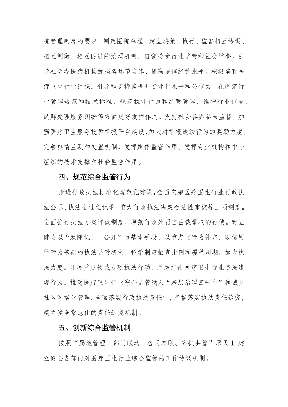 XX县关于改革完善医疗卫生行业综合监管制度的实施意见.docx_第3页