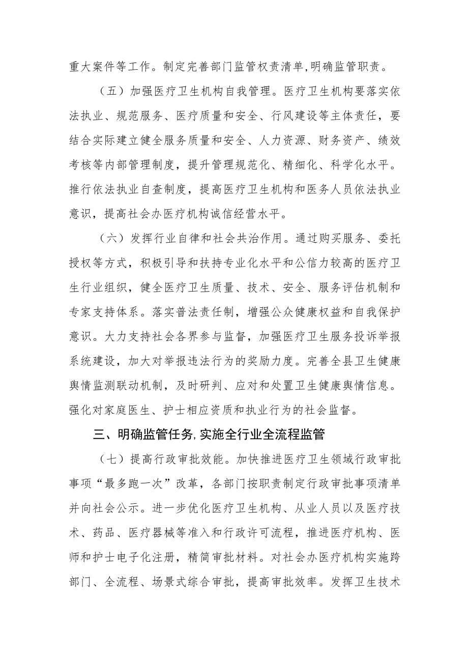 XX县改革完善医疗卫生行业综合监管制度的实施意见.docx_第3页