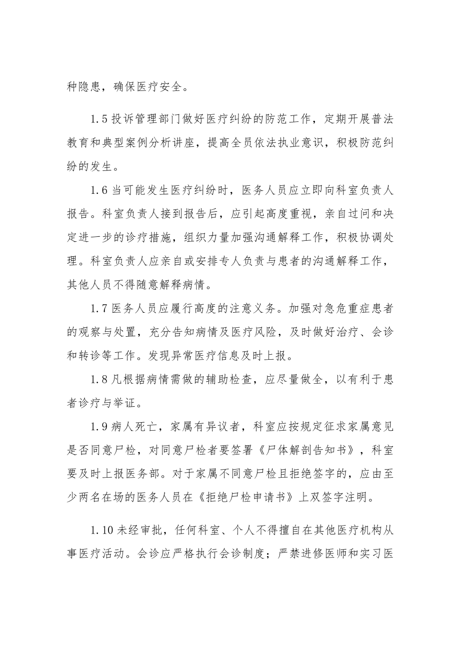 XX区中心医院医疗纠纷防范与处理实施办法.docx_第2页