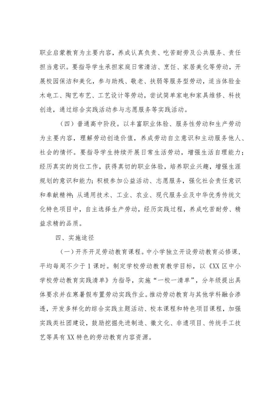 XX区全面加强新时代中小学劳动教育实施方案.docx_第3页