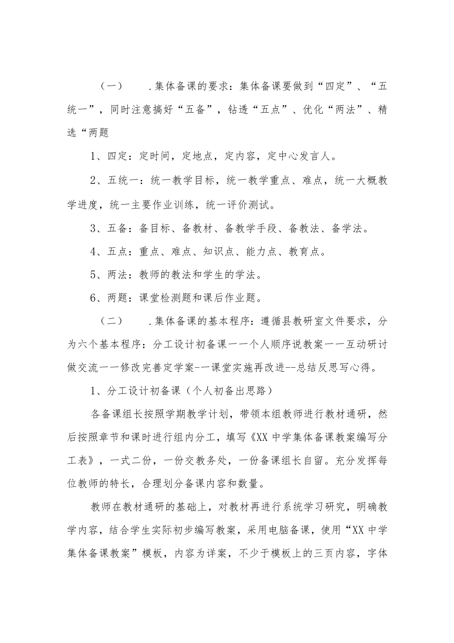 XX中学关于加强集体备课的实施方案.docx_第3页