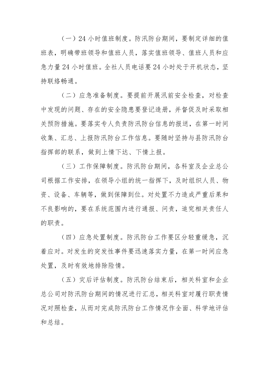 XX县供销合作社联合社防台防汛应急预案.docx_第3页