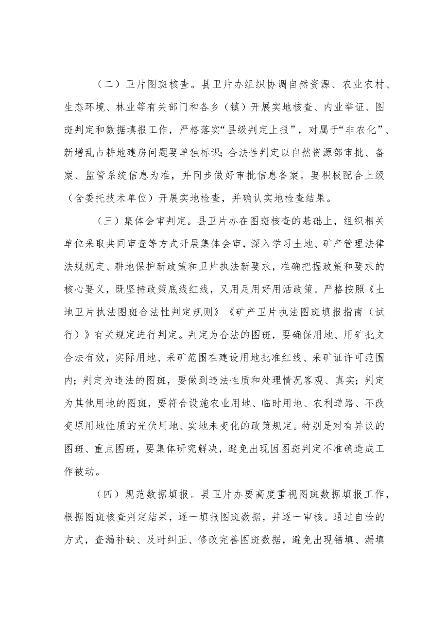 XX县2022年自然资源卫片执法工作实施方案.docx_第2页