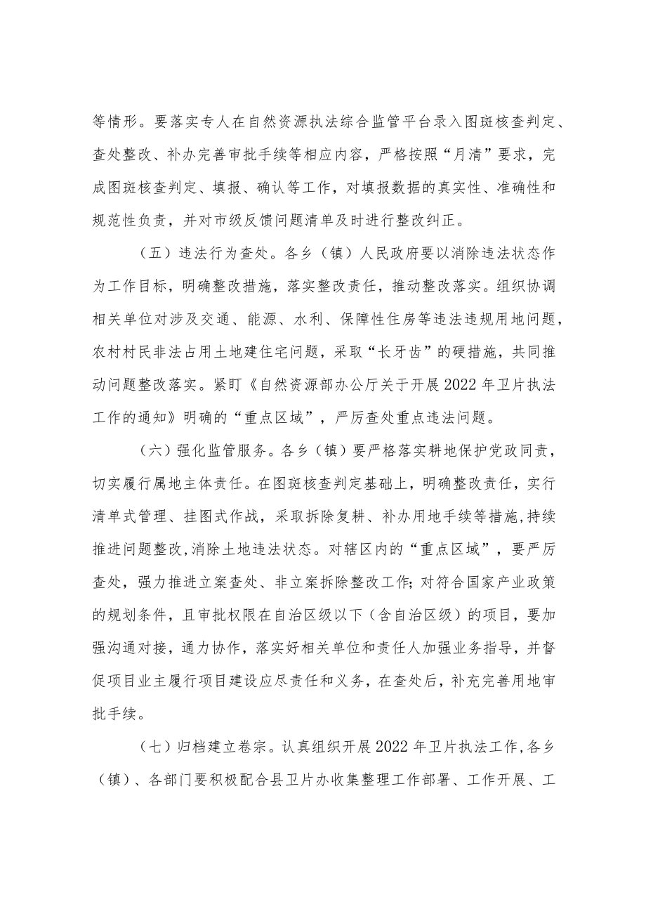 XX县2022年自然资源卫片执法工作实施方案.docx_第3页